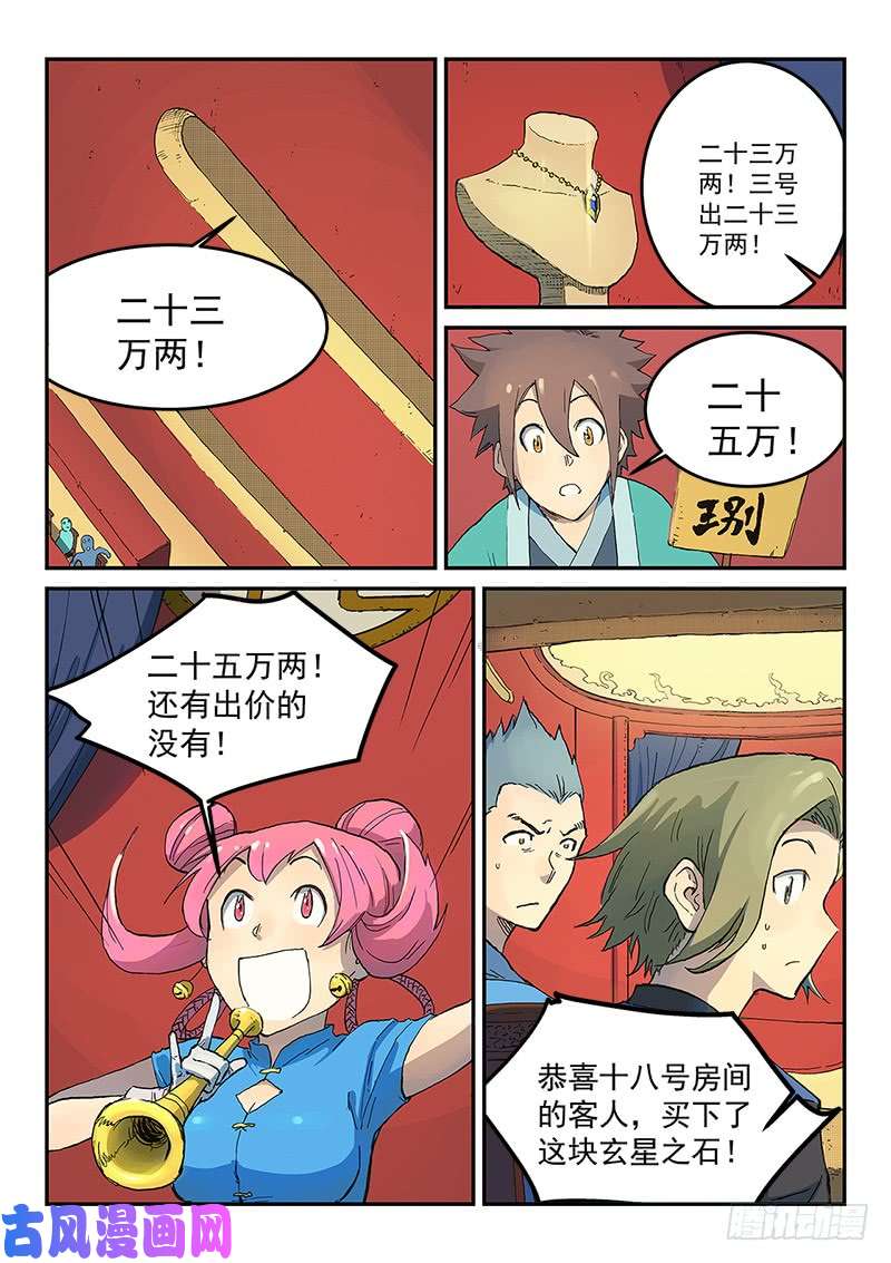 星武神诀第306话