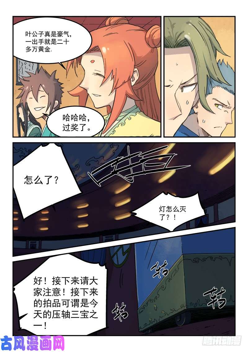 星武神诀第306话
