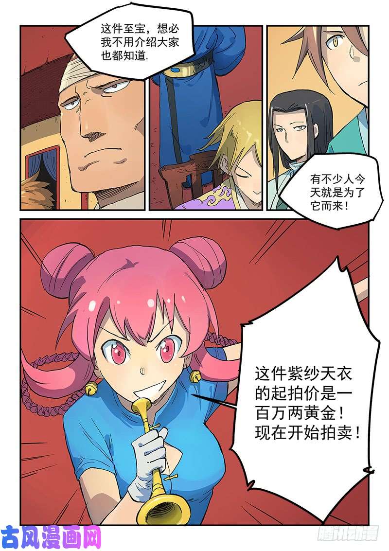 星武神诀第306话