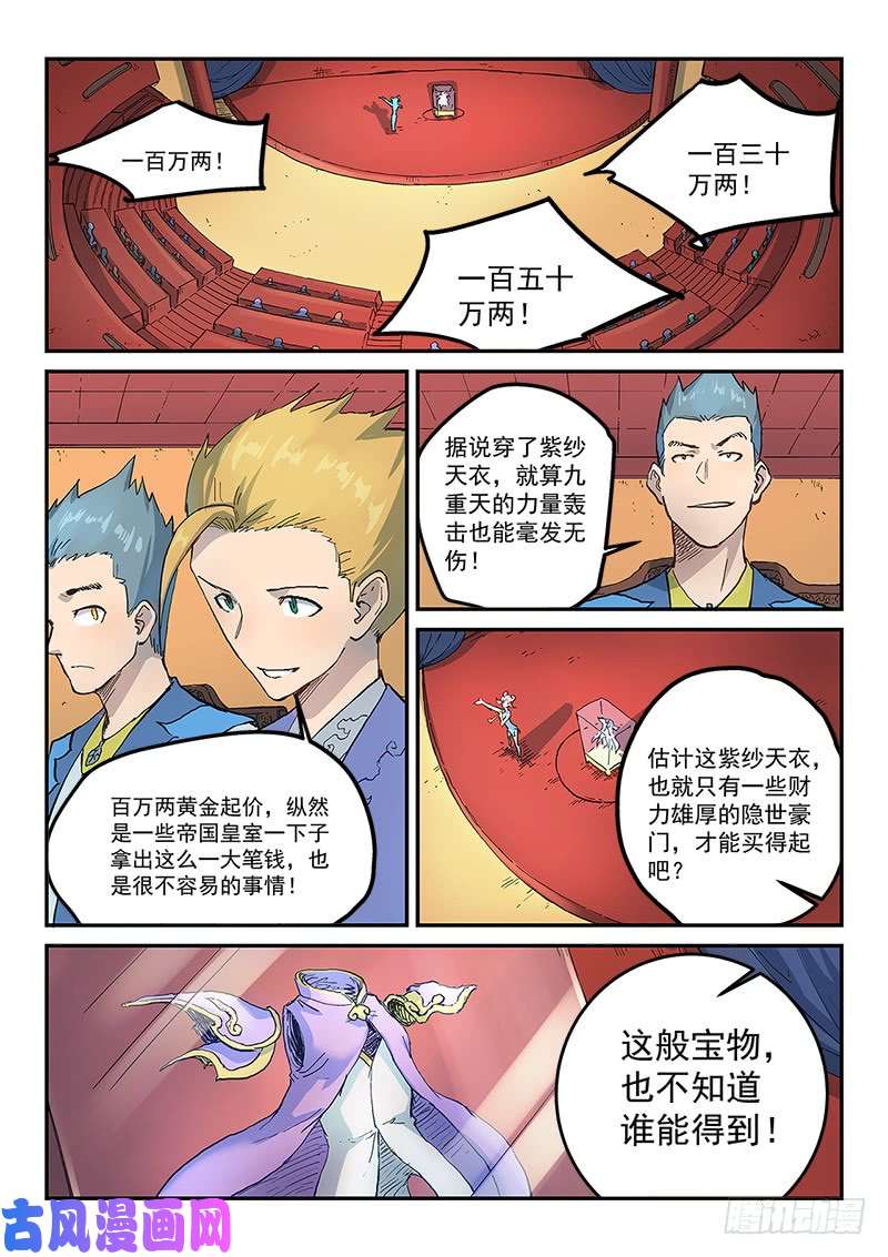 星武神诀第306话