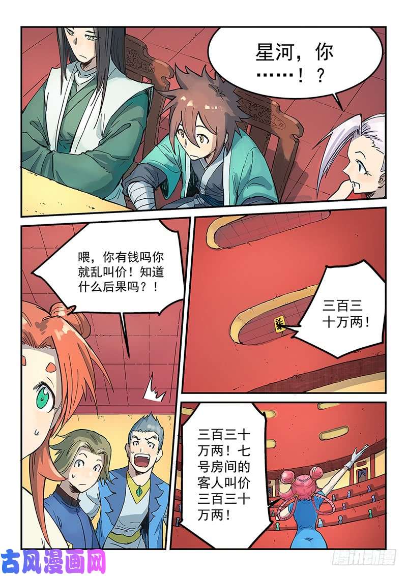 星武神诀第307话