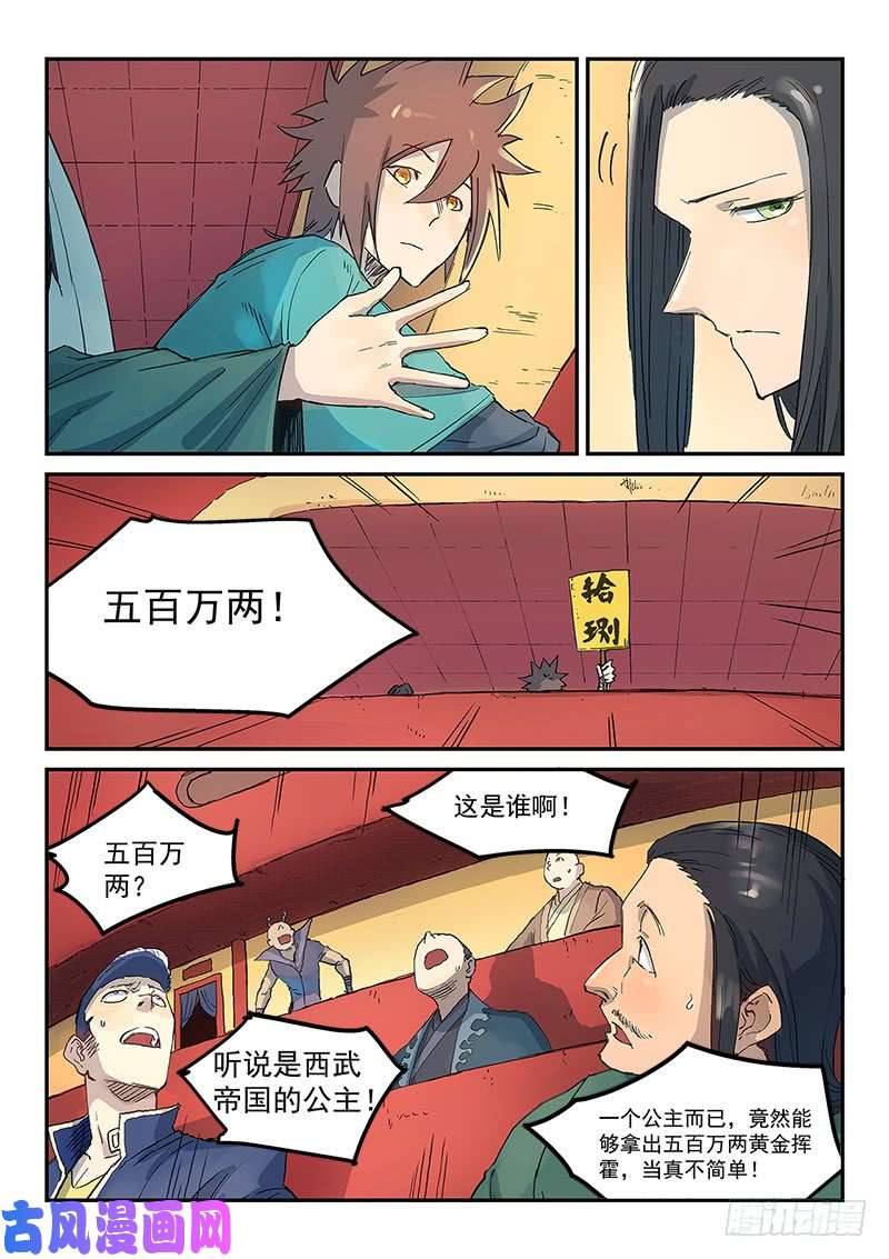 星武神诀第307话