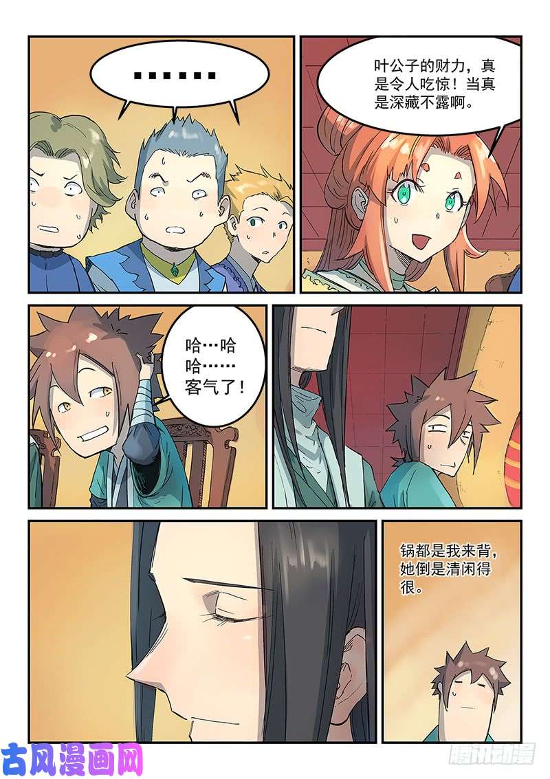 星武神诀第307话