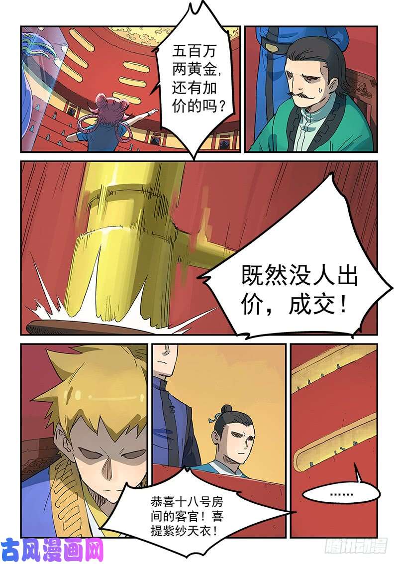 星武神诀第307话