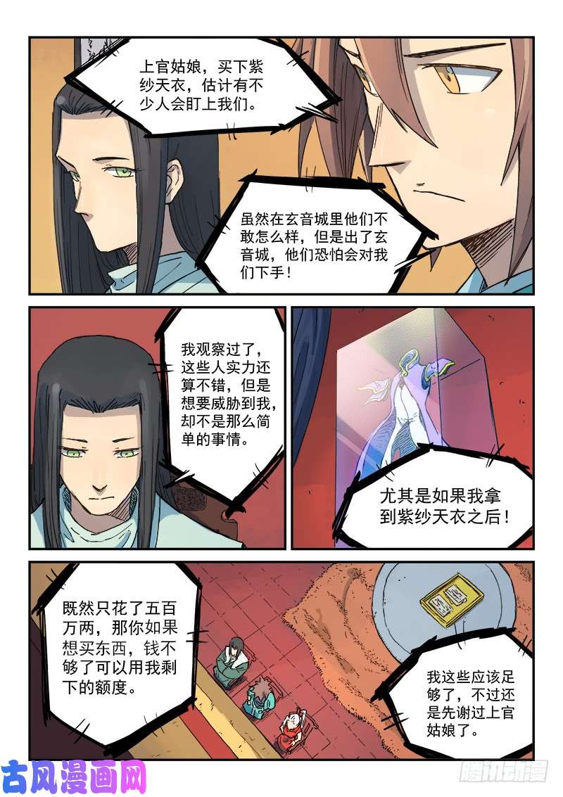 星武神诀第307话