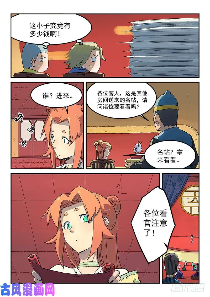 星武神诀第307话