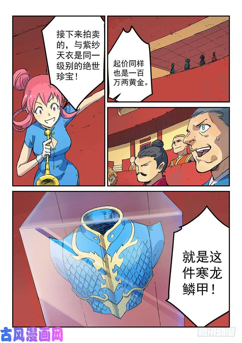 星武神诀第307话