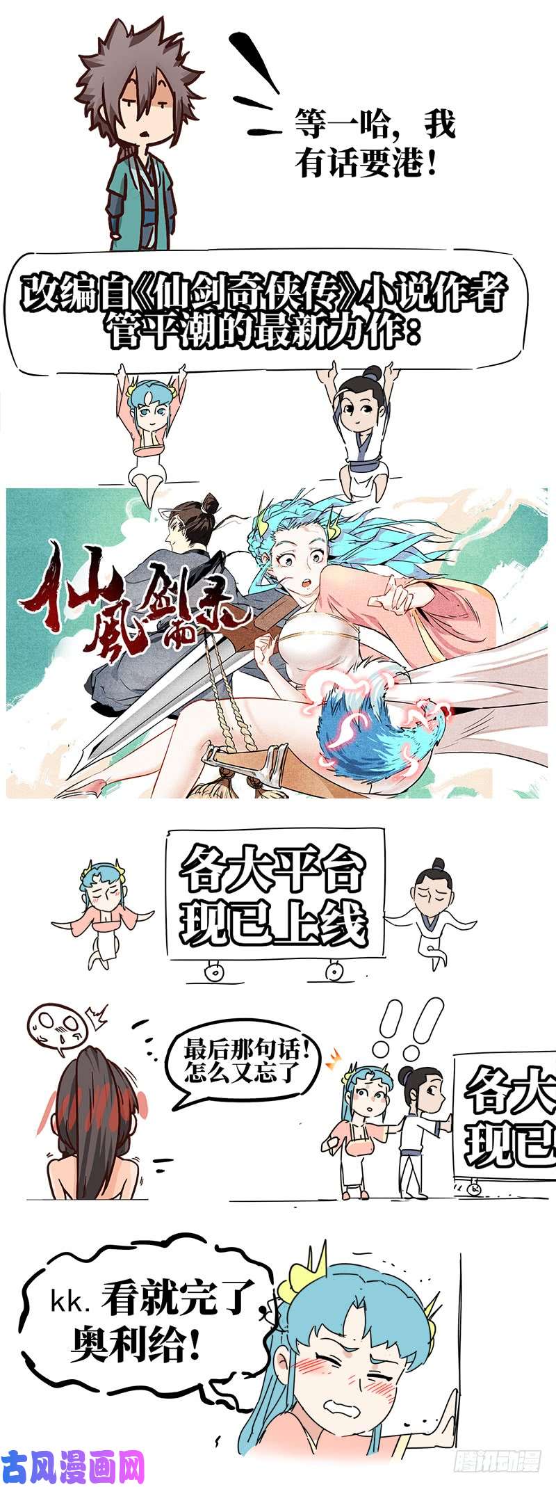 星武神诀第307话