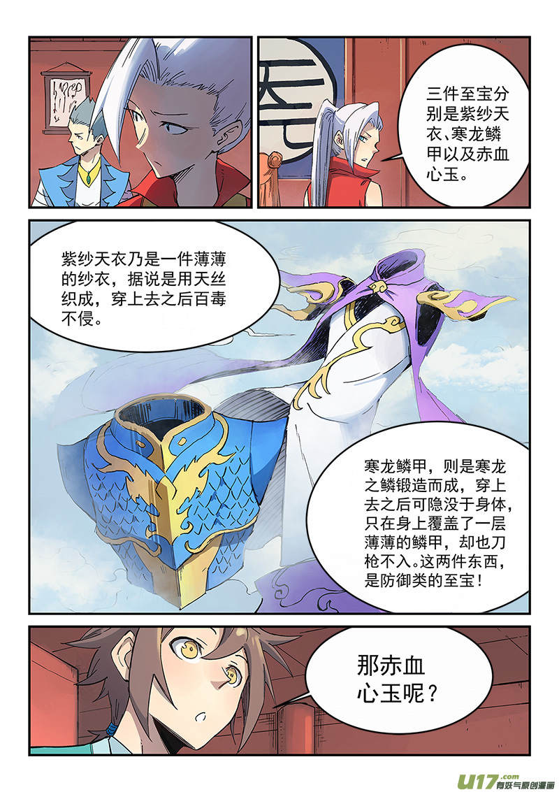 星武神诀第三百零二话