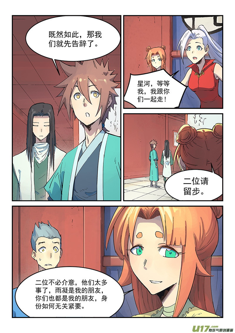 星武神诀第三百零二话