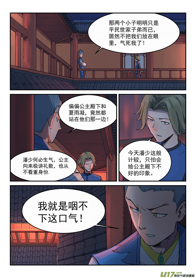 星武神诀第三百零二话