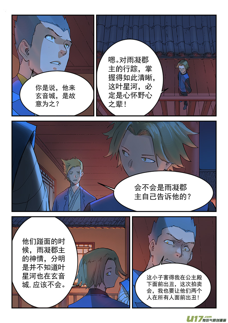 星武神诀第三百零三话