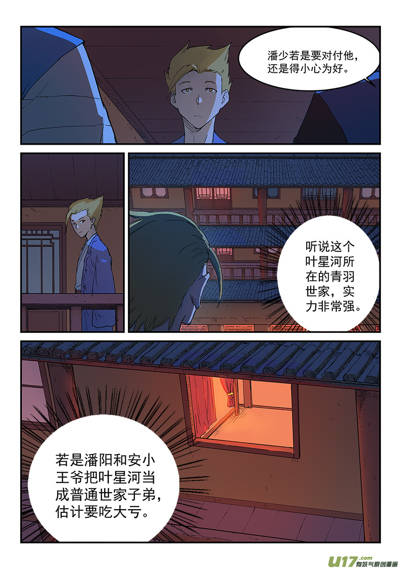 星武神诀第三百零三话