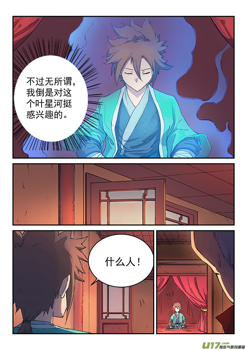 星武神诀第三百零三话