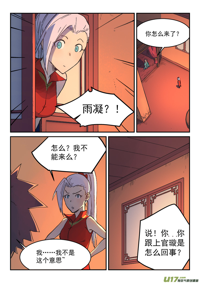 星武神诀第三百零三话