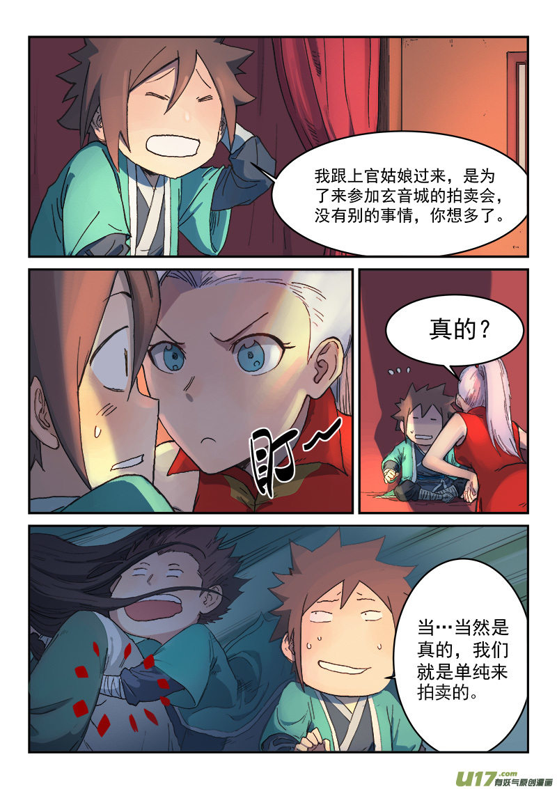 星武神诀第三百零三话