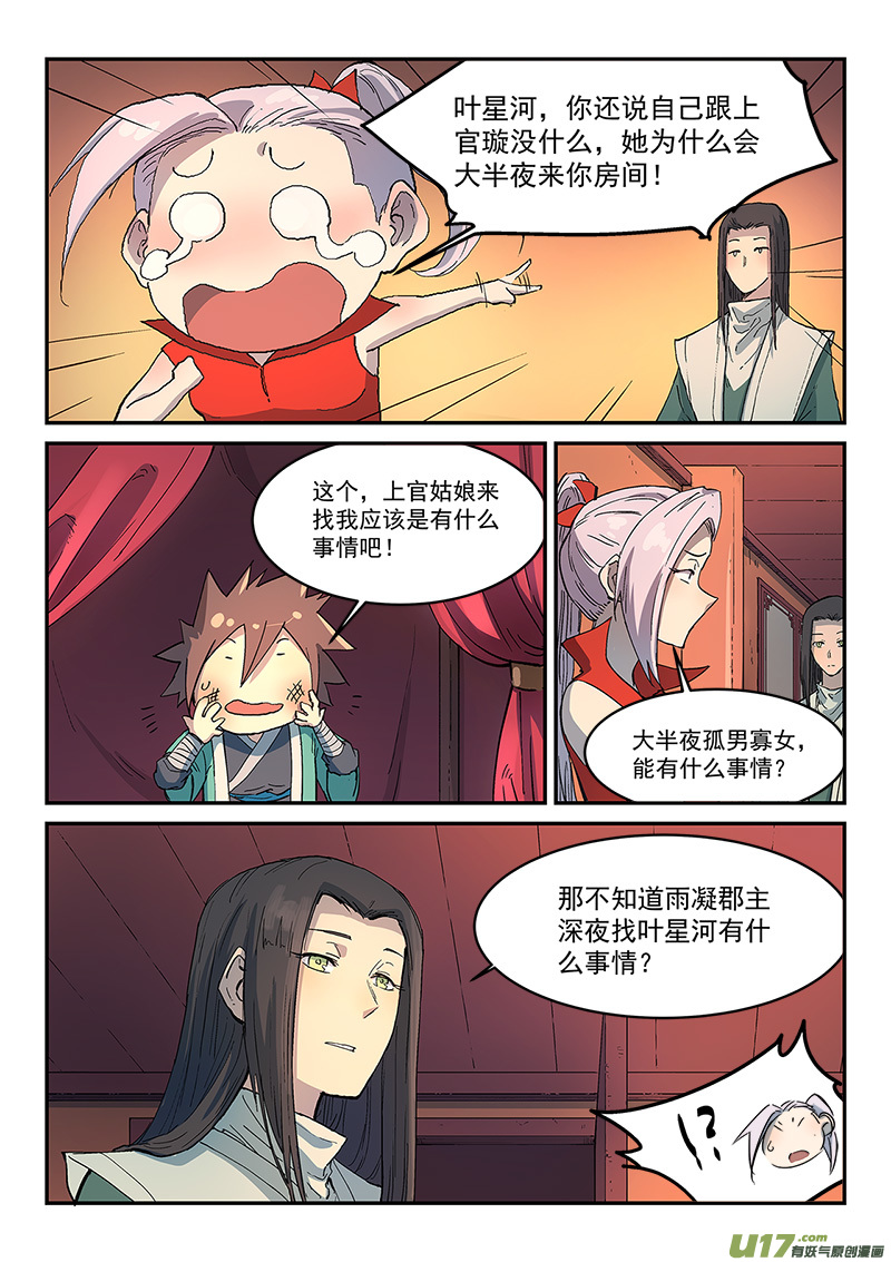 星武神诀第三百零三话