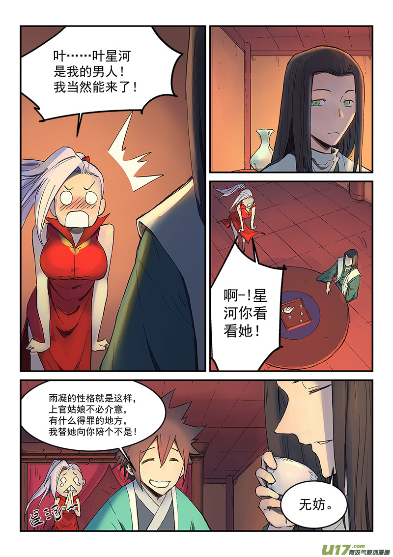 星武神诀第三百零四话