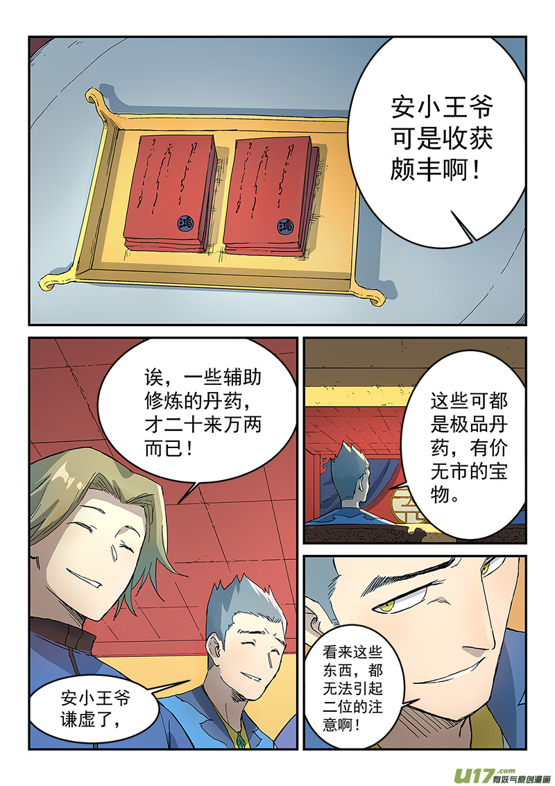 星武神诀第三百零五话