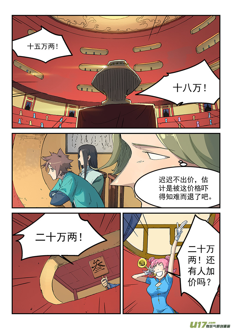 星武神诀第三百零六话