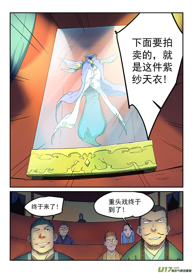 星武神诀第三百零六话