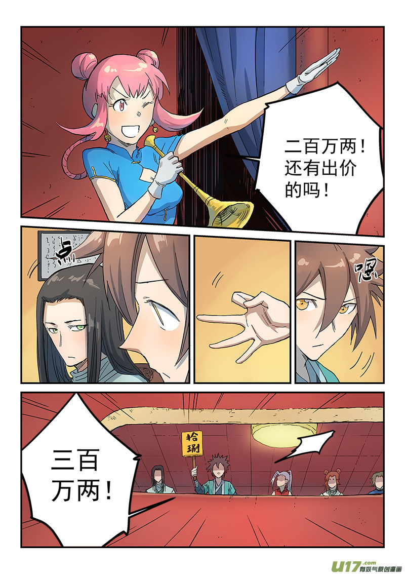 星武神诀第三百零六话