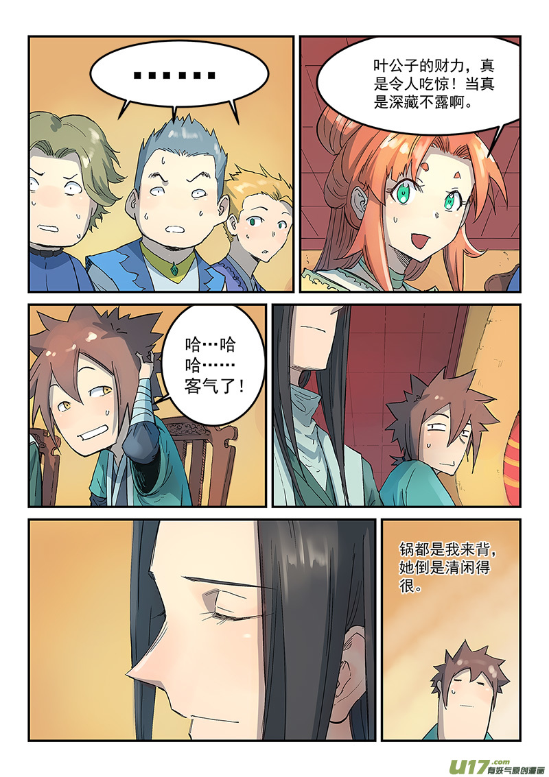 星武神诀第三百零七话