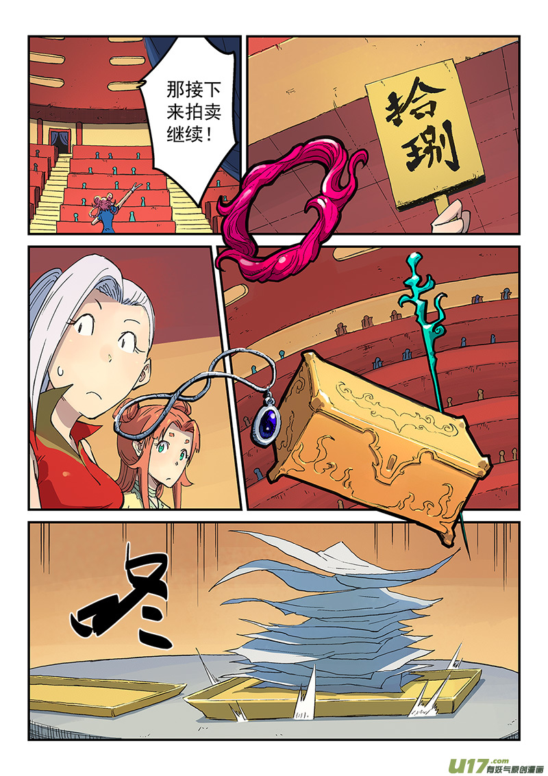 星武神诀第三百零七话