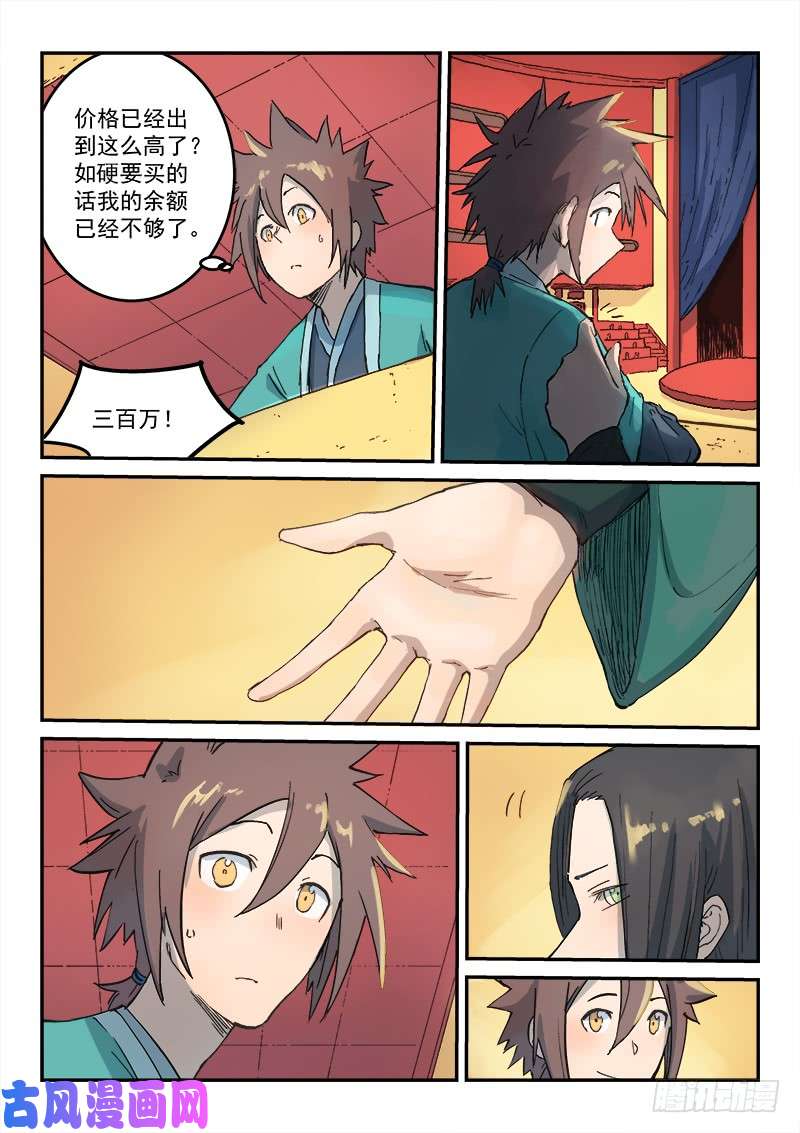 星武神诀第308话