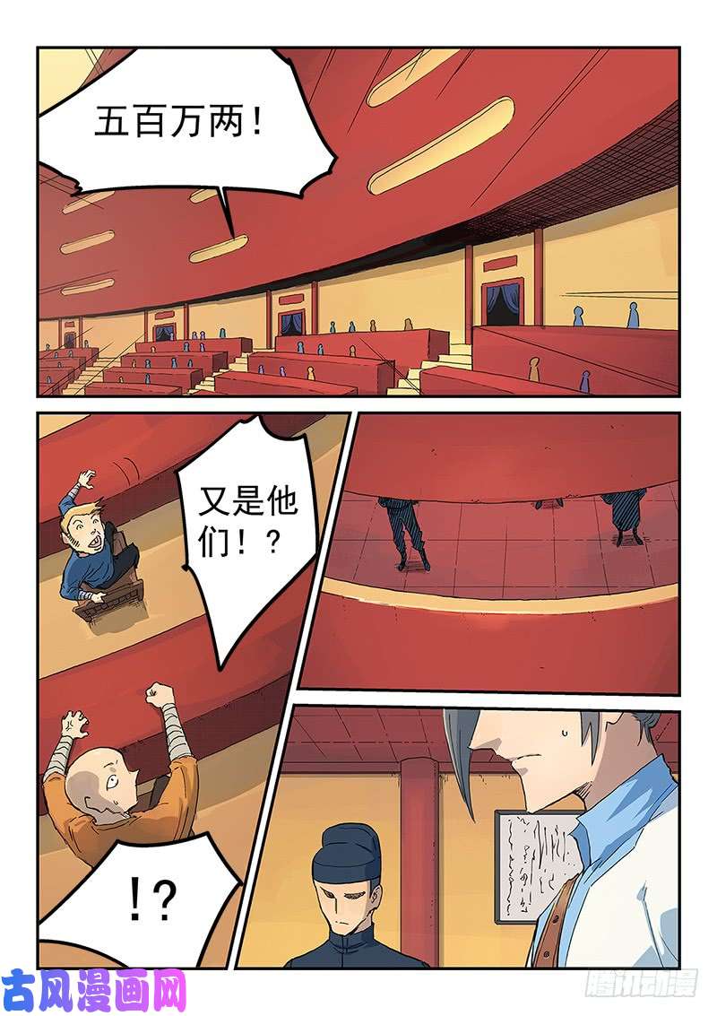 星武神诀第308话