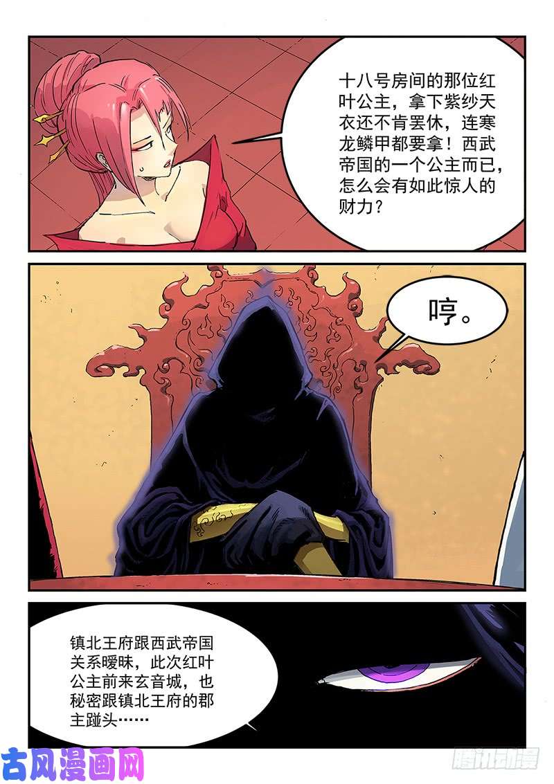 星武神诀第308话