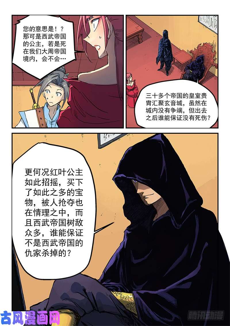 星武神诀第308话