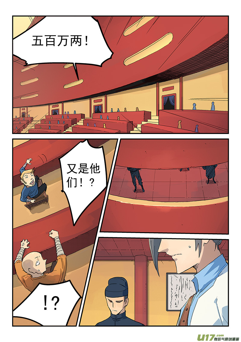 星武神诀第三百零八话