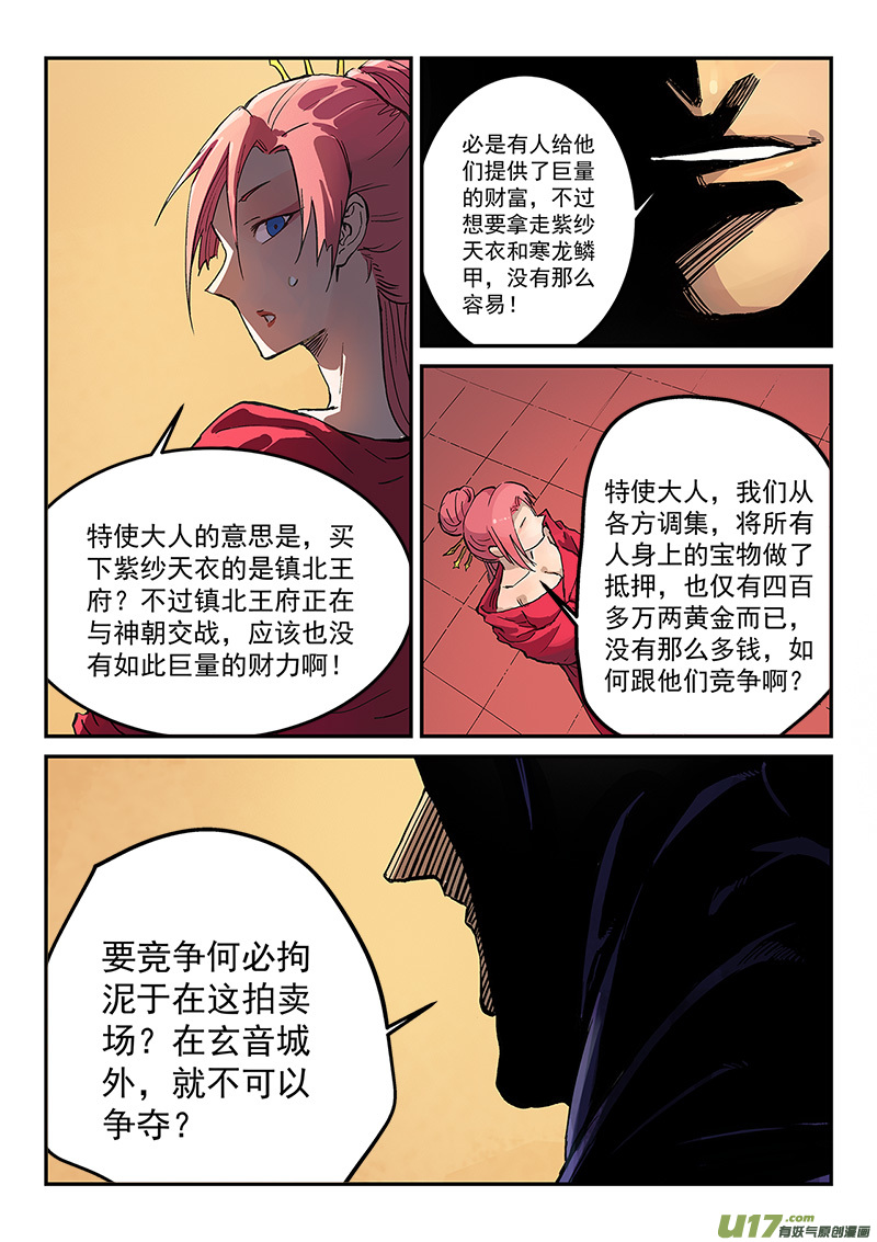 星武神诀第三百零八话