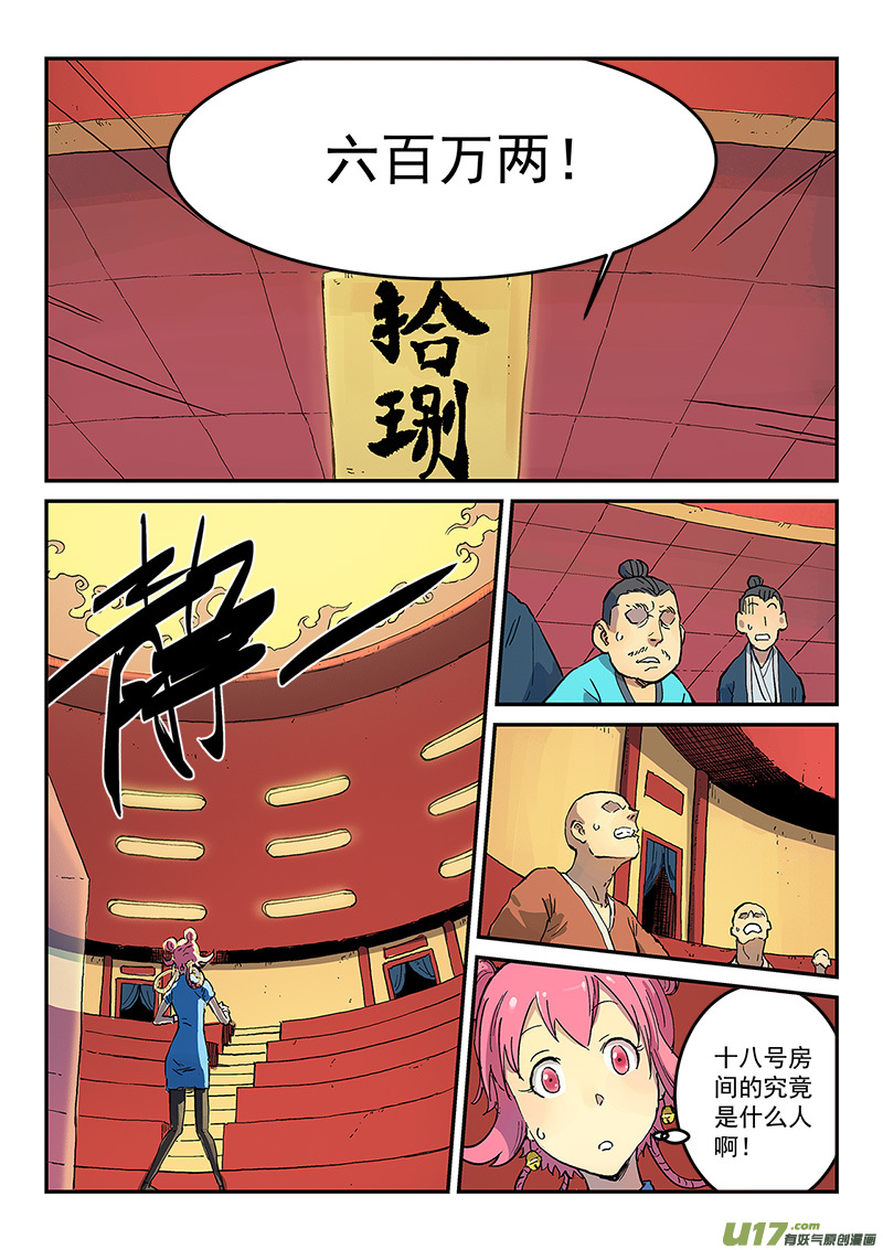 星武神诀第三百零九话