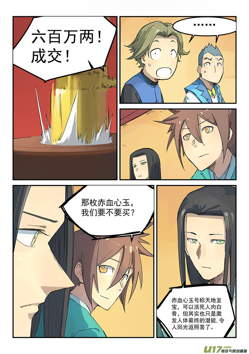 星武神诀第三百零九话