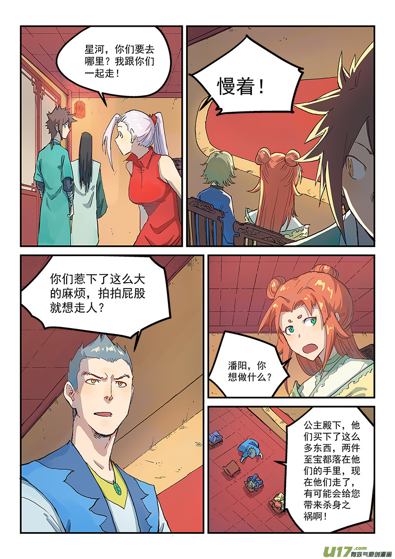 星武神诀第三百零九话