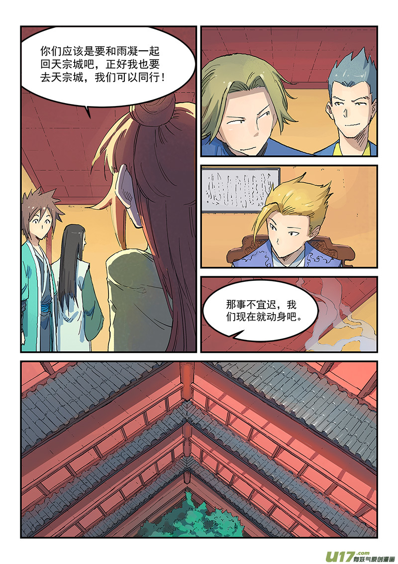 星武神诀第三百零九话