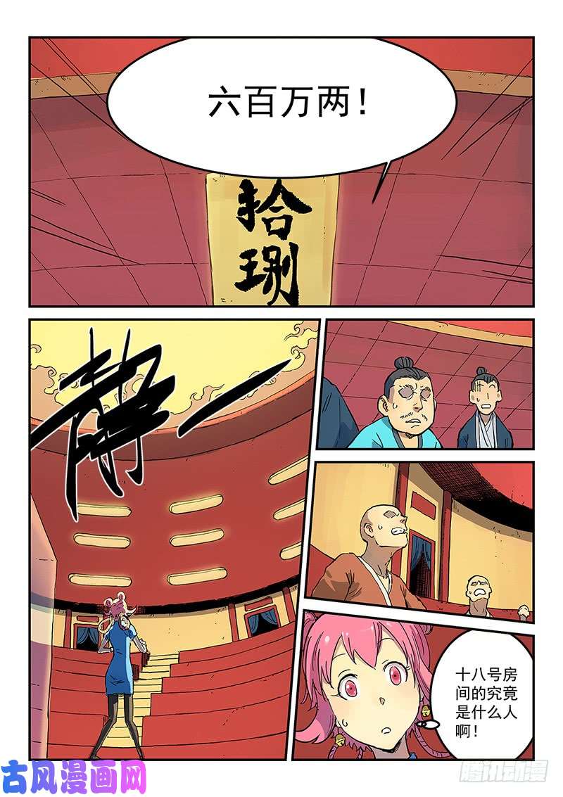 星武神诀第309话