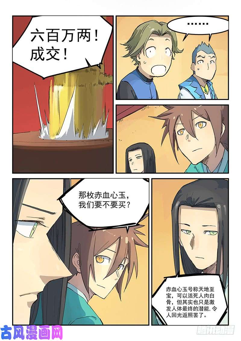 星武神诀第309话