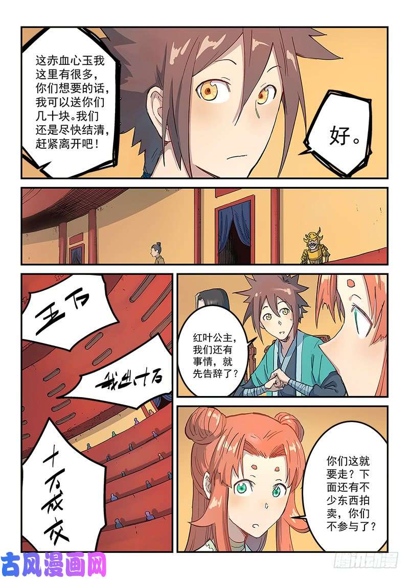 星武神诀第309话