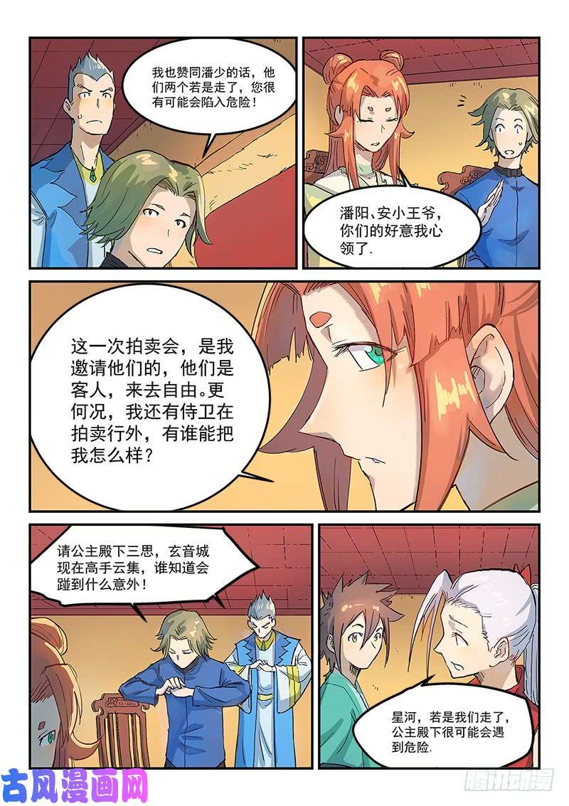 星武神诀第309话