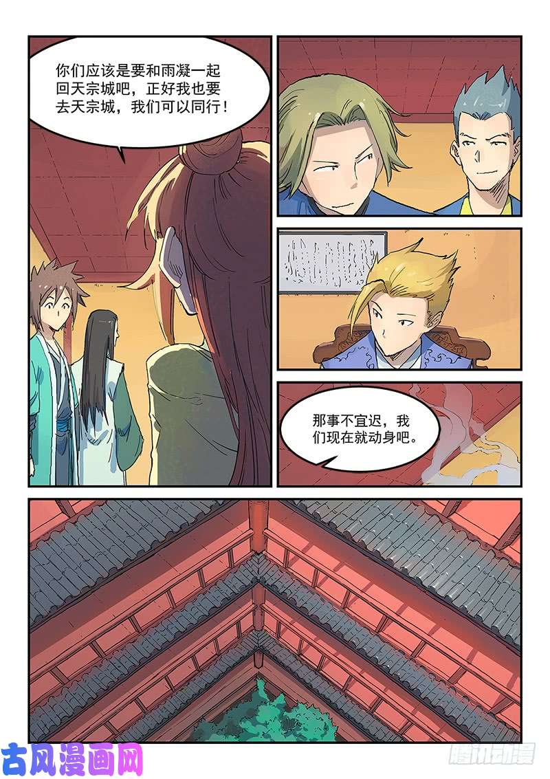 星武神诀第309话