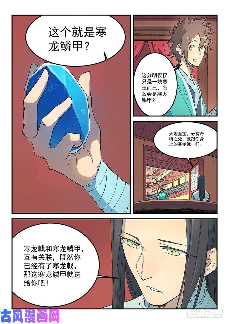 星武神诀第310话