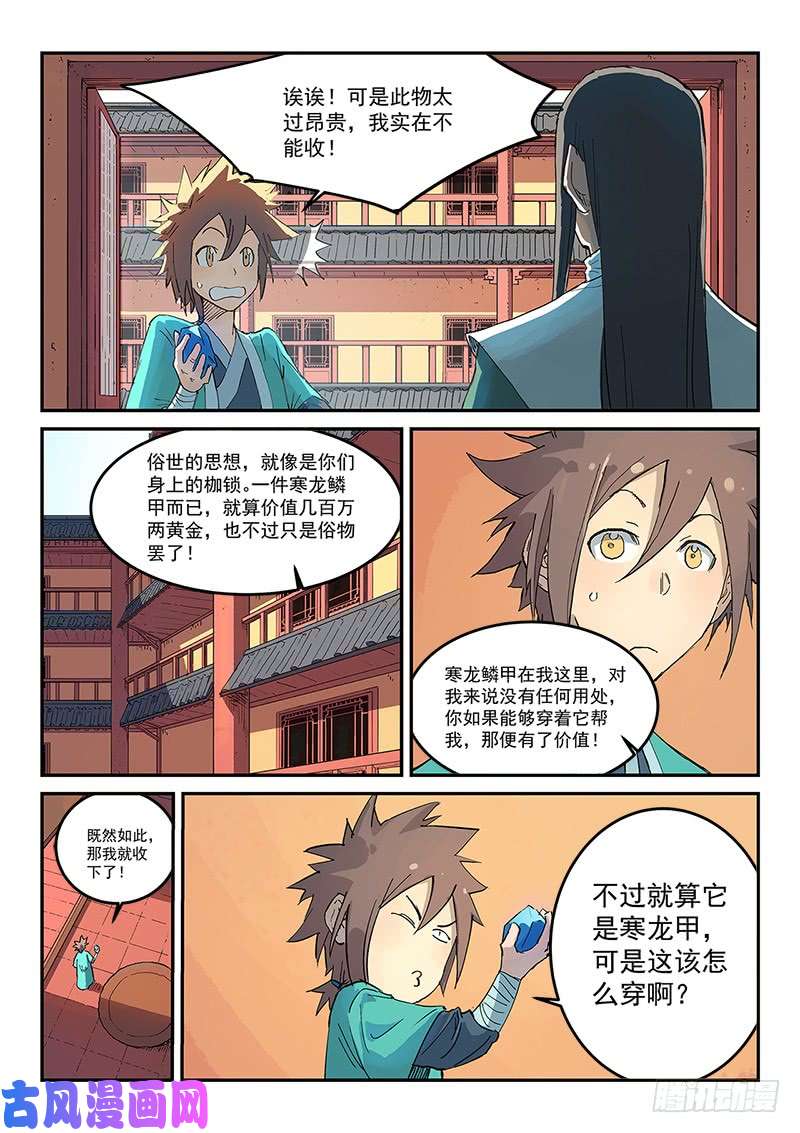 星武神诀第310话