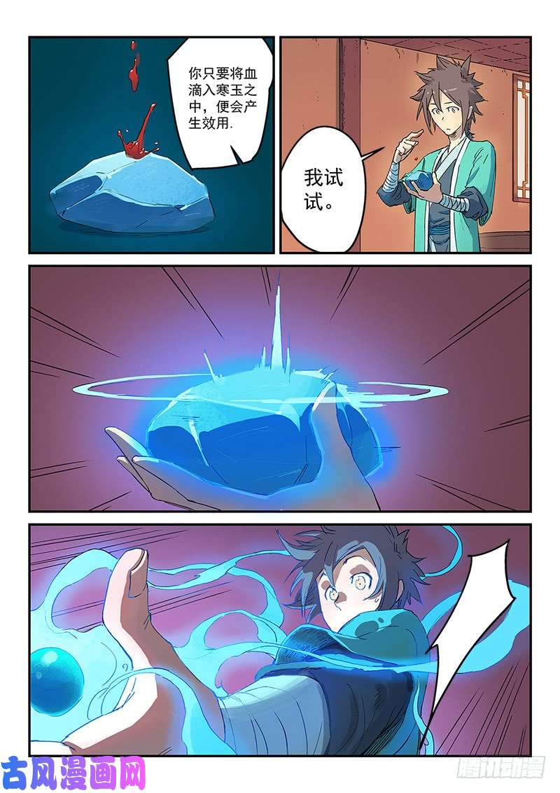 星武神诀第310话