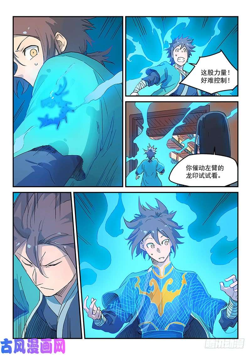 星武神诀第310话