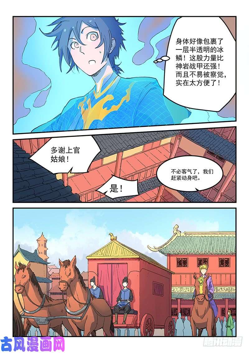 星武神诀第310话