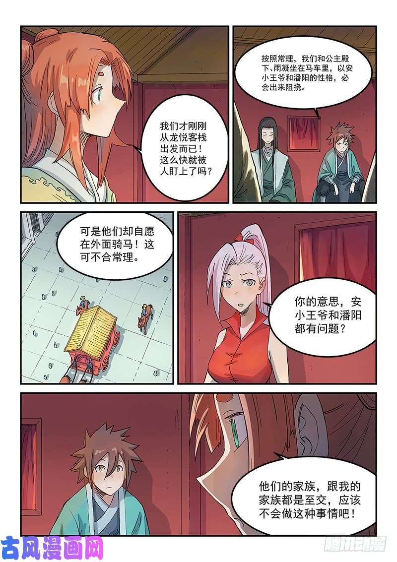 星武神诀第310话