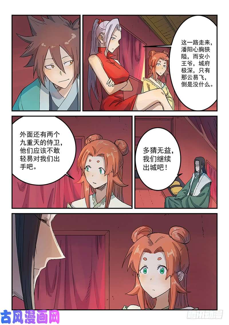 星武神诀第310话